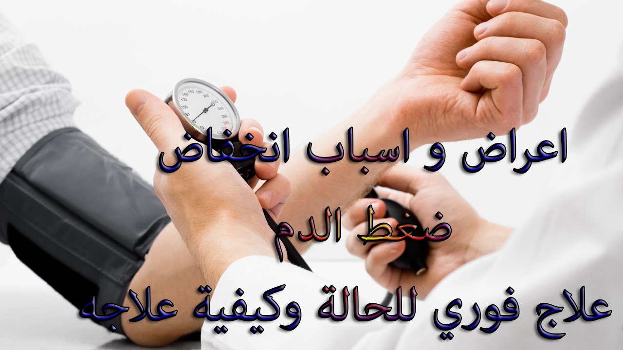 علاج الضغط املور