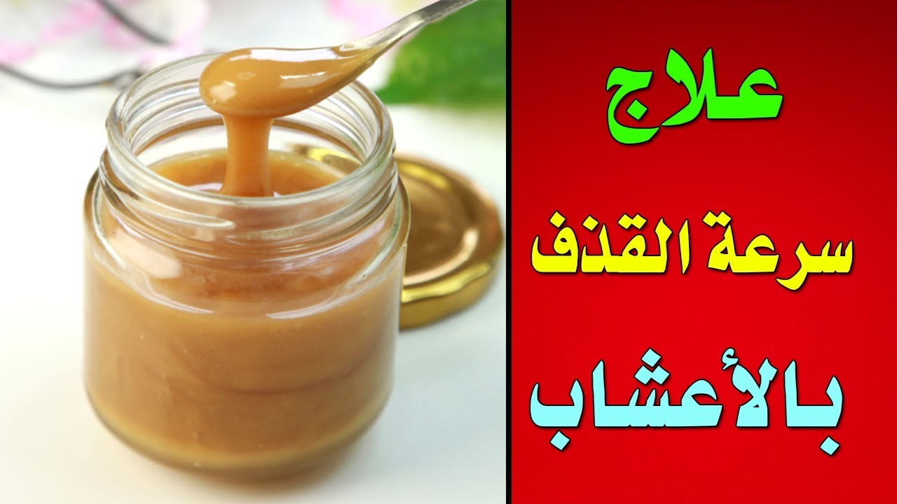 علاج سرعة القذف صيدلية النهدي