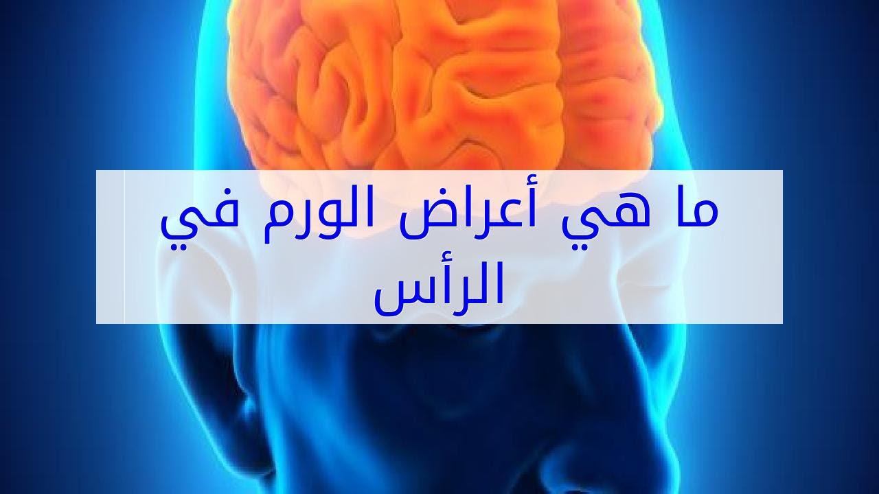 علاج صداع خلف الرأس والرقبة