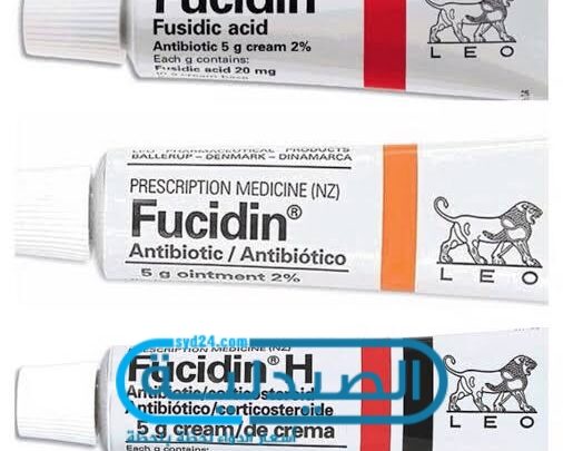 سعر ومواصفات دواء فيوسيدين Fucidin لعلاج الأمراض الجلدية