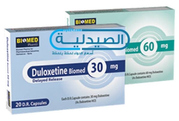 سعر ومواصفات دواء duloxetine دولوكسيتين لعلاج الاكتئاب