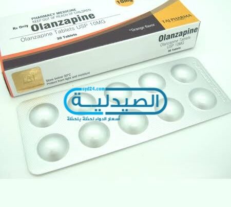 سعر دواء اولانزابين Olanzapine مضاد للذهان وعلاج اضطراب ثنائي القطب